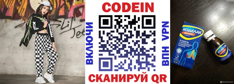 Кодеин напиток Lean (лин)  Белозерск 